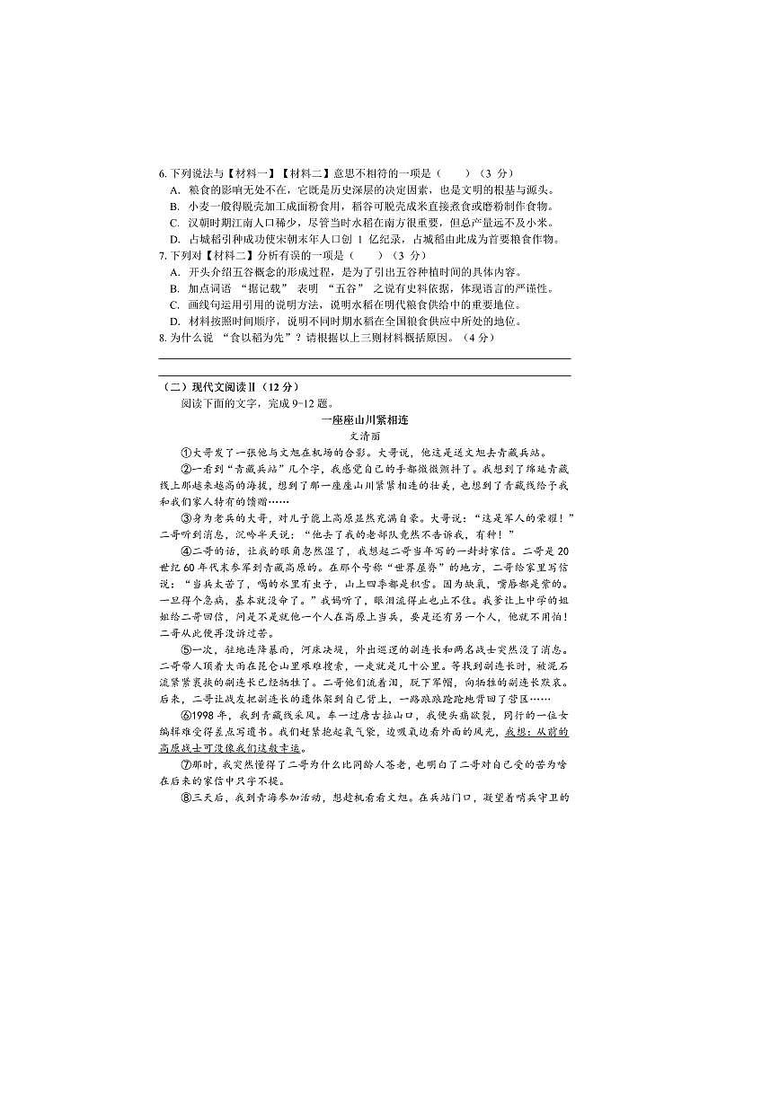 2024～2025学年湖南省邵阳市武冈市七年级下期末考试语文试卷(含+答案)第3页