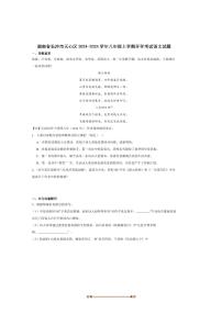 2024～2025学年湖南省长沙市天心区八年级上开学考试语文试卷(含答案)