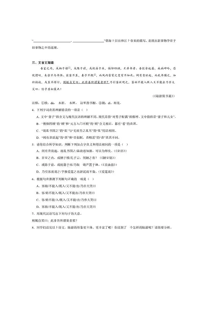 2024～2025学年湖南省长沙市天心区八年级上开学考试语文试卷(含答案)第2页