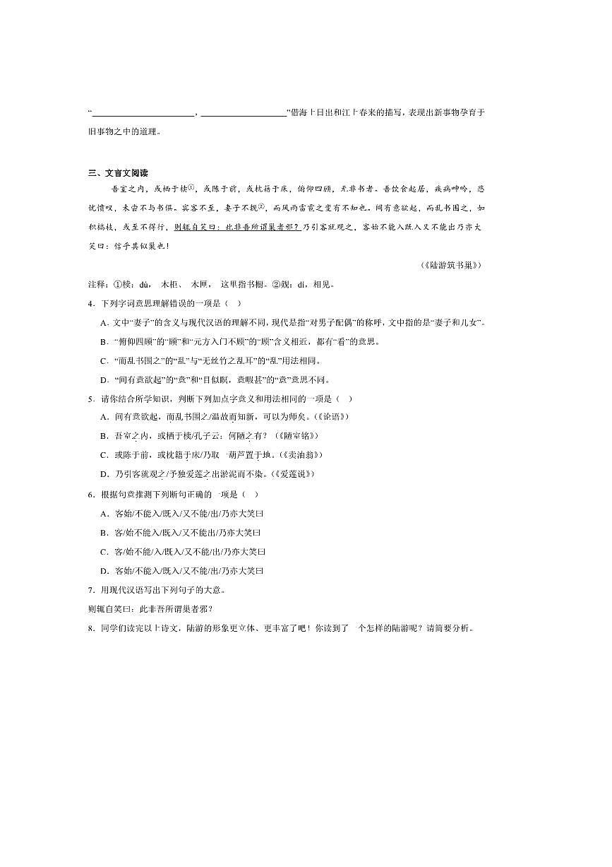2024～2025学年湖南省长沙市天心区八年级上开学考试语文试卷(含答案)第2页