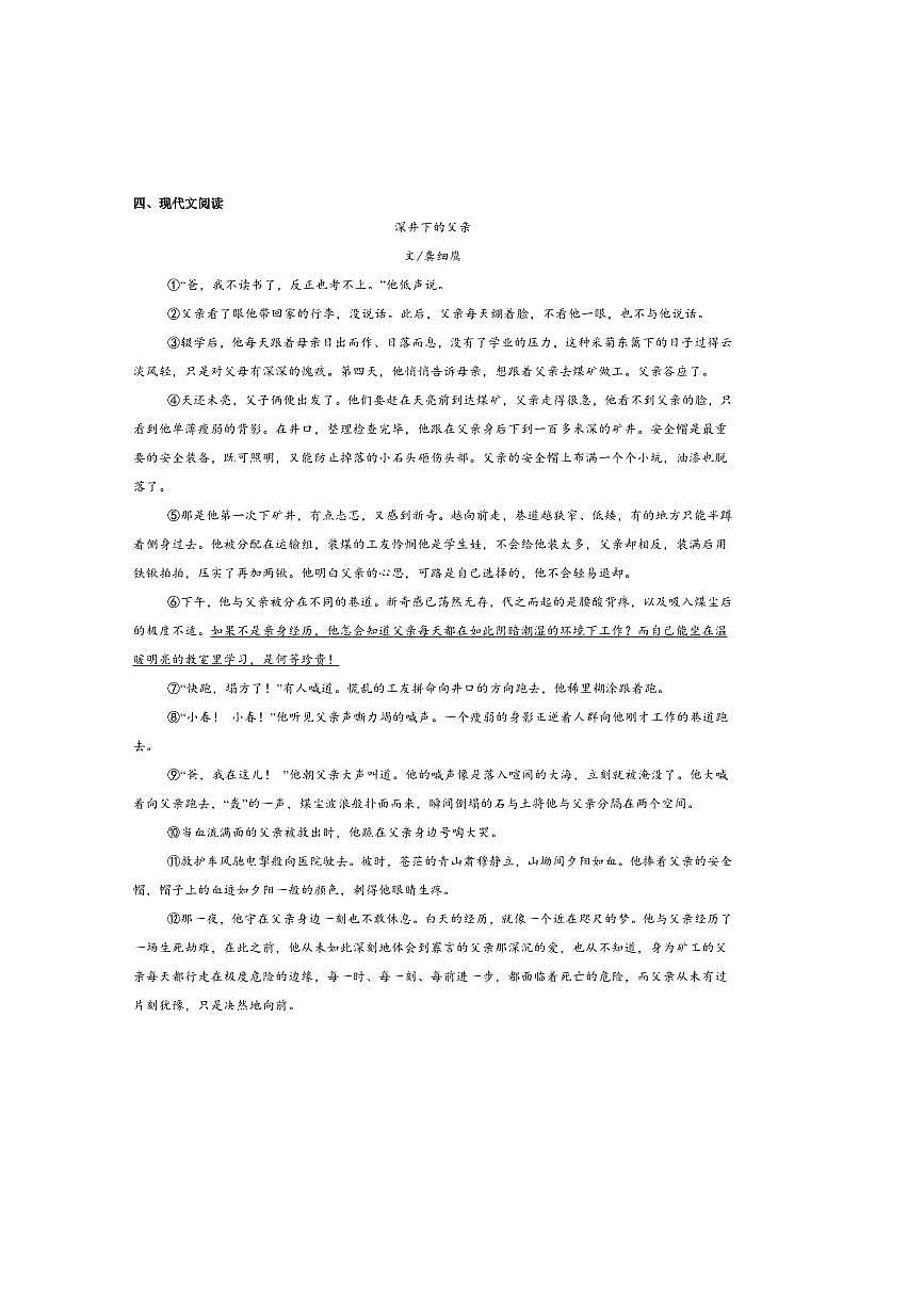 2024～2025学年湖南省长沙市天心区八年级上开学考试语文试卷(含答案)第3页