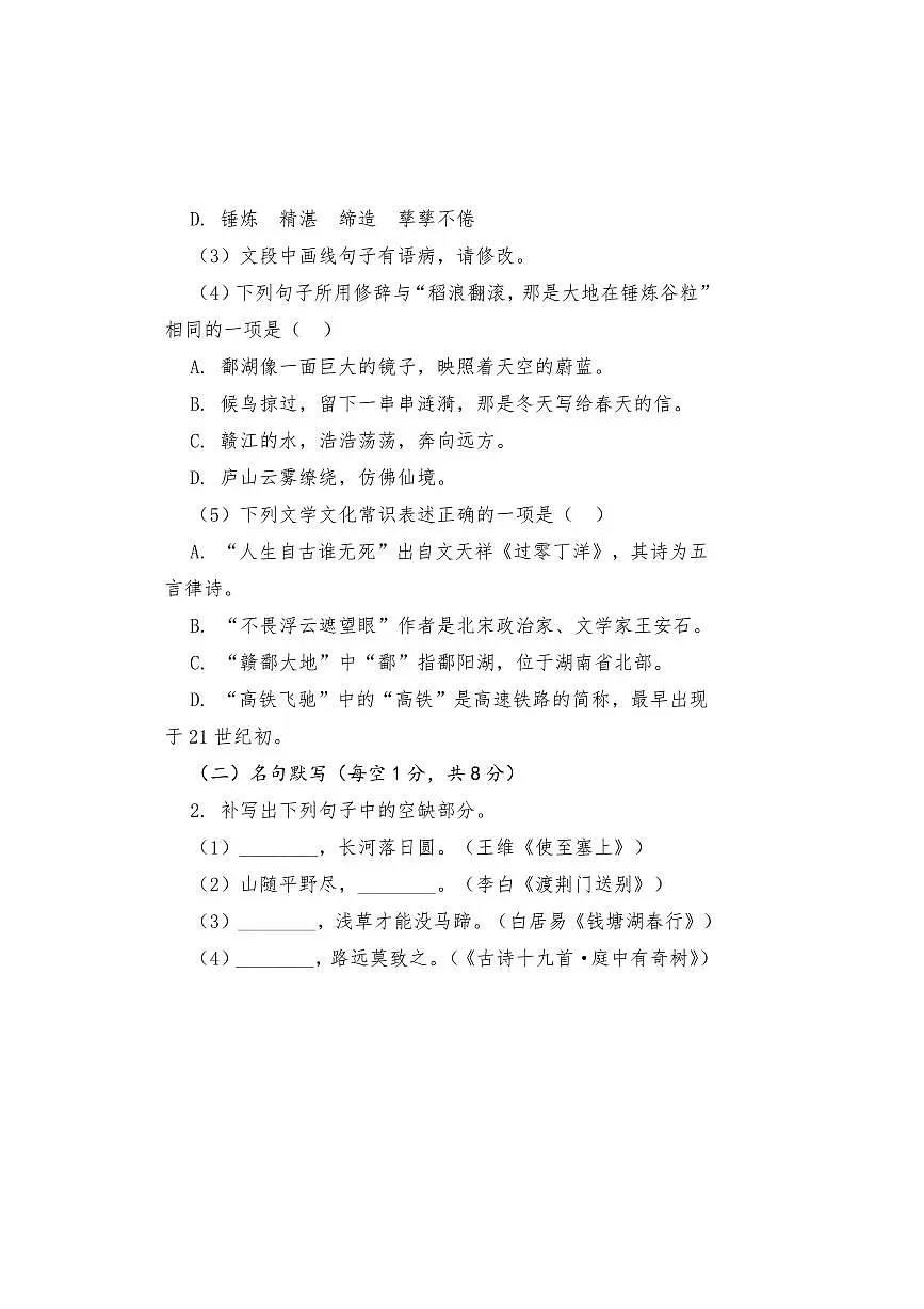 2024～2025学年江西省鹰潭市第八中学八年级上期末考试语文试试卷(含答案)第2页