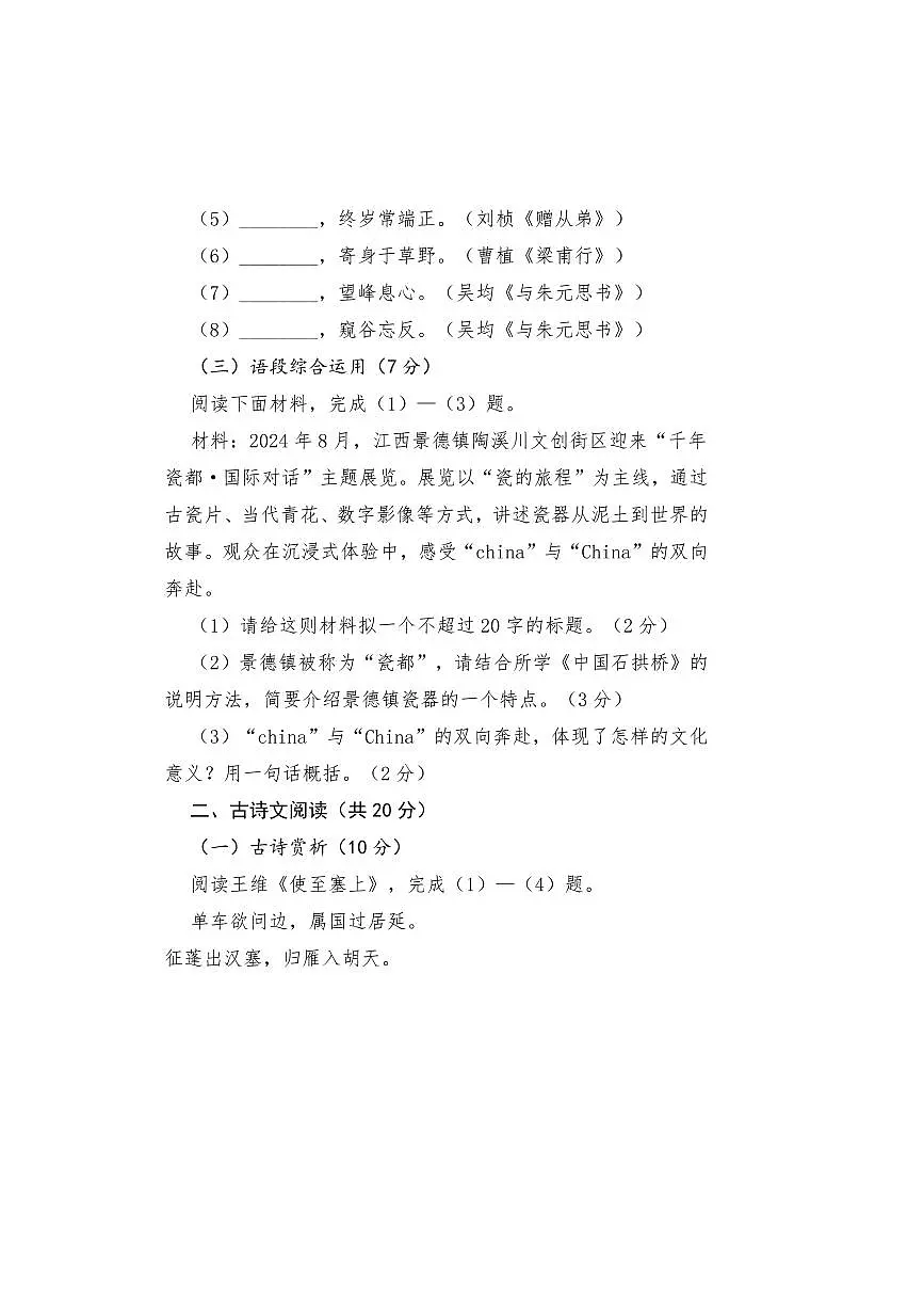 2024～2025学年江西省鹰潭市第八中学八年级上期末考试语文试试卷(含答案)第3页