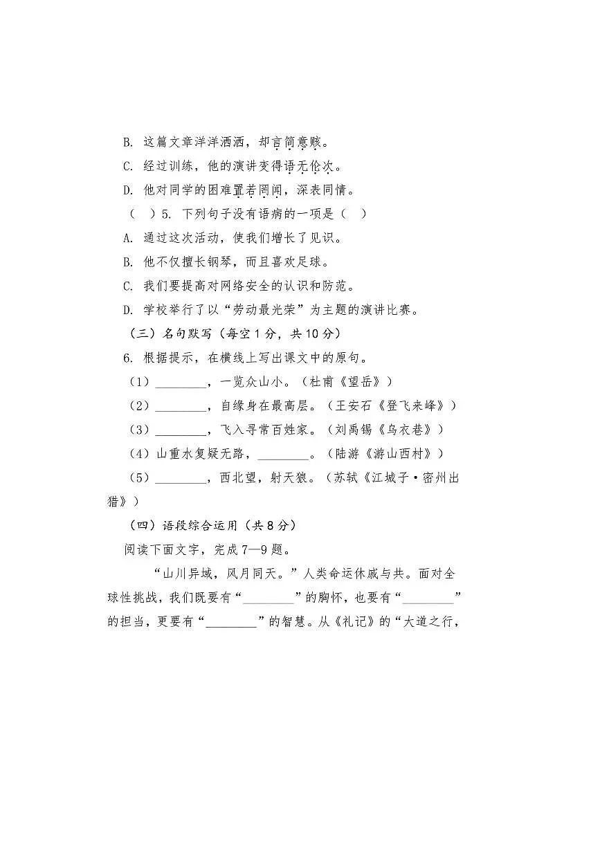 2024～2025学年江西省鹰潭市第八中学九年级上期末考试语文试卷(含答案)第2页