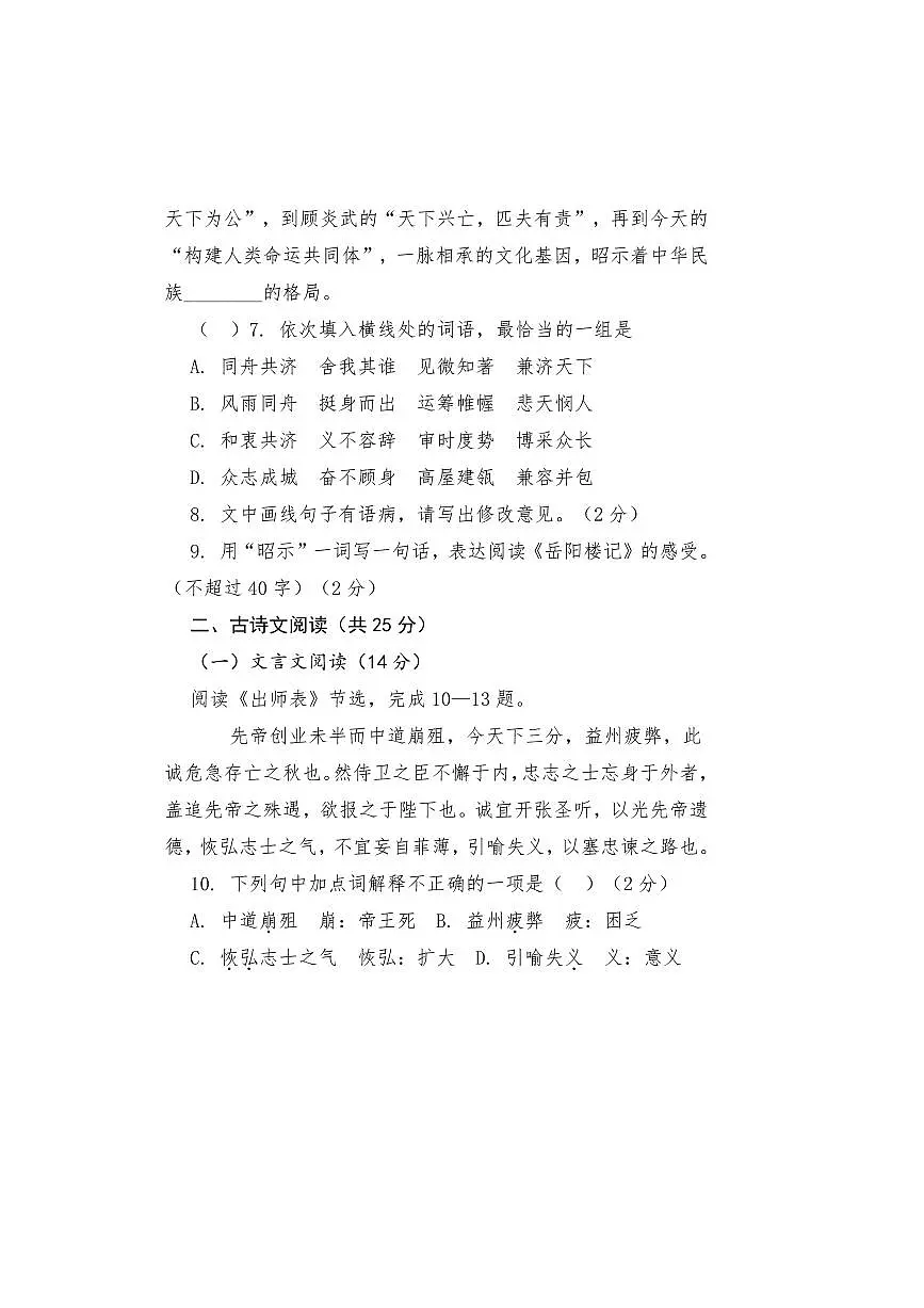 2024～2025学年江西省鹰潭市第八中学九年级上期末考试语文试卷(含答案)第3页