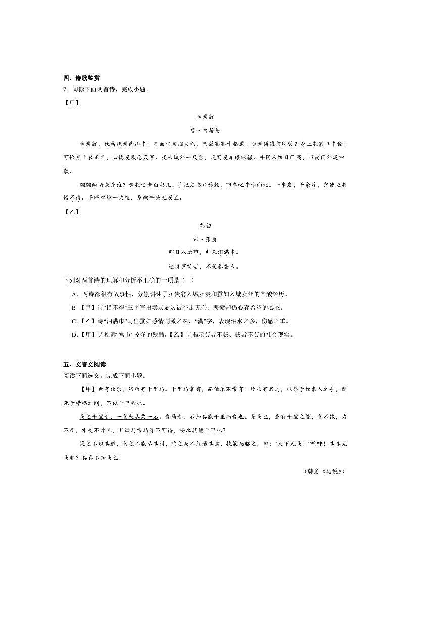 2024～2025学年辽宁省本溪市八年级下7月期末考试语文试卷(含答案)第3页