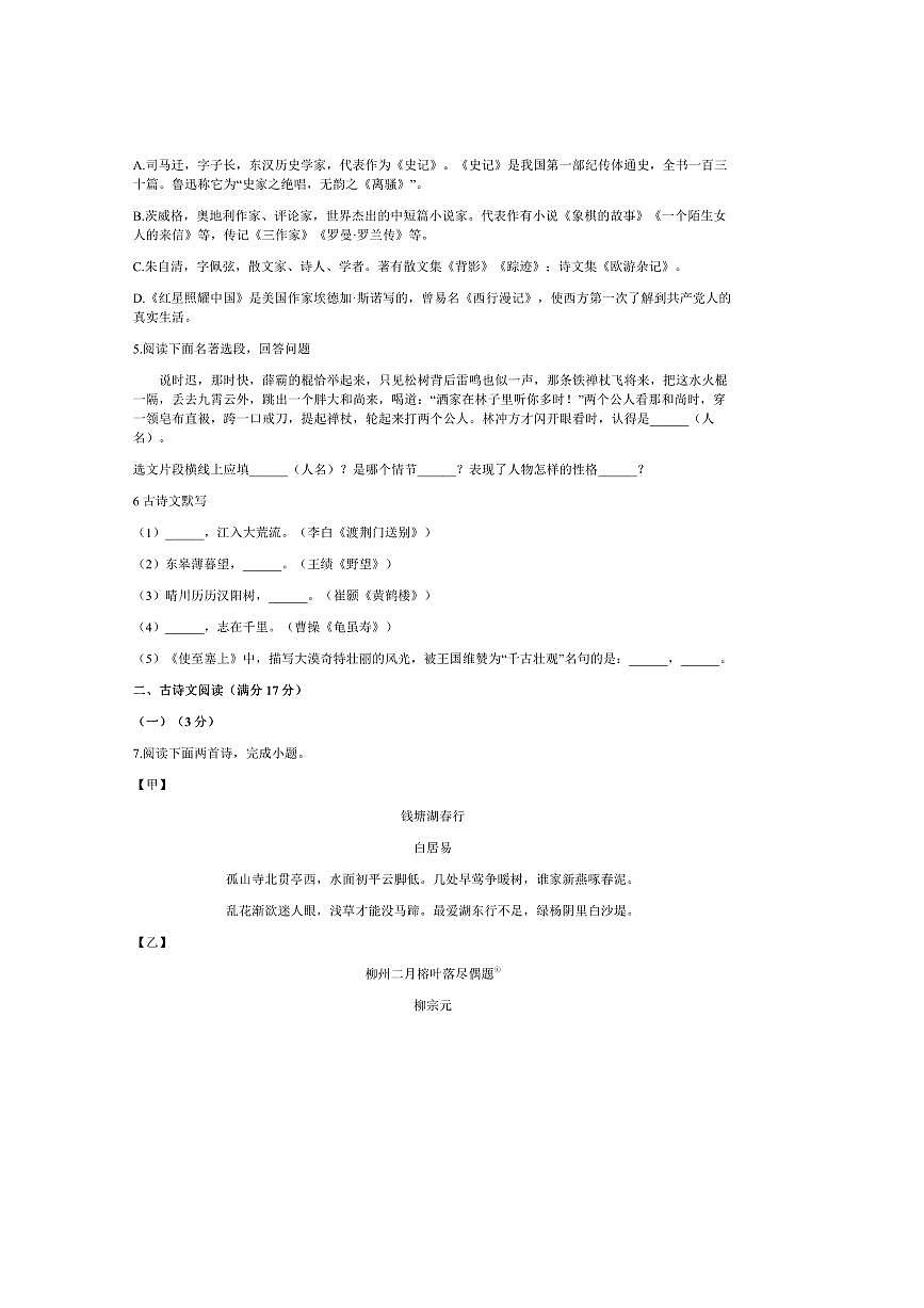 2024～2025学年辽宁省盘锦市第一完全中学八年级上开学考试语文试卷(含解析)第2页