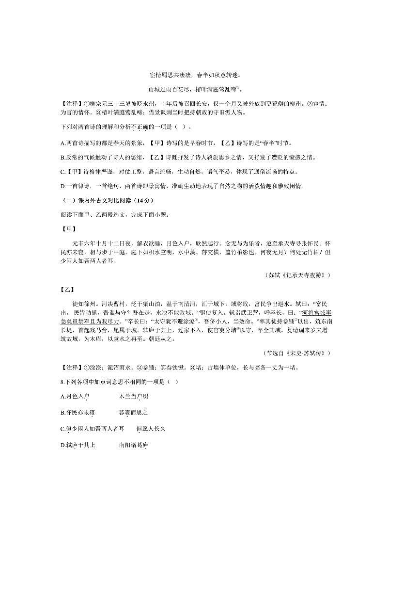 2024～2025学年辽宁省盘锦市第一完全中学八年级上开学考试语文试卷(含解析)第3页