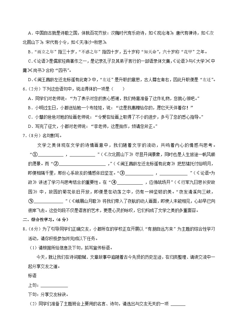 2024-2025学年湖南省长沙市长郡教育集团七年级（上）期中语文试卷第2页