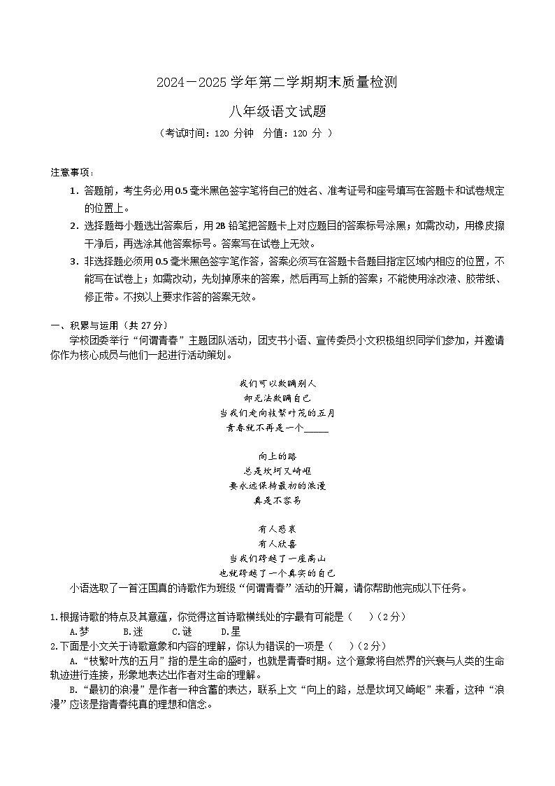 山东省东营市垦利区（五四制）2024-2025学年八年级下学期期末考试语文试题（含答案）第1页
