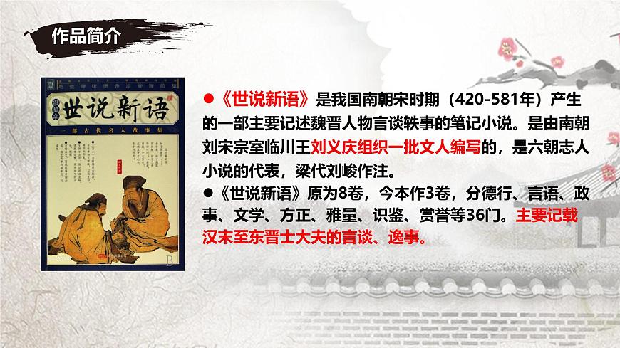 初中  语文  人教部编版（2024）  七年级上册（2024）  第二单元8.1 咏雪 课件第1页