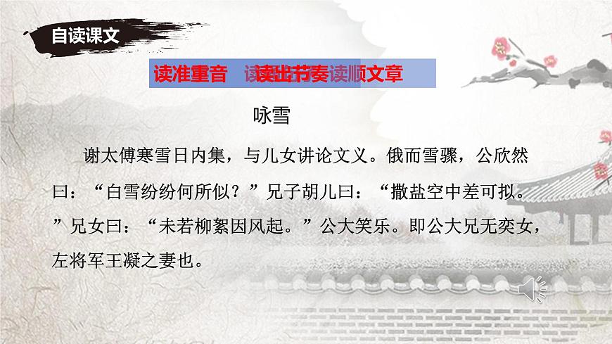 初中  语文  人教部编版（2024）  七年级上册（2024）  第二单元8.1 咏雪 课件第3页