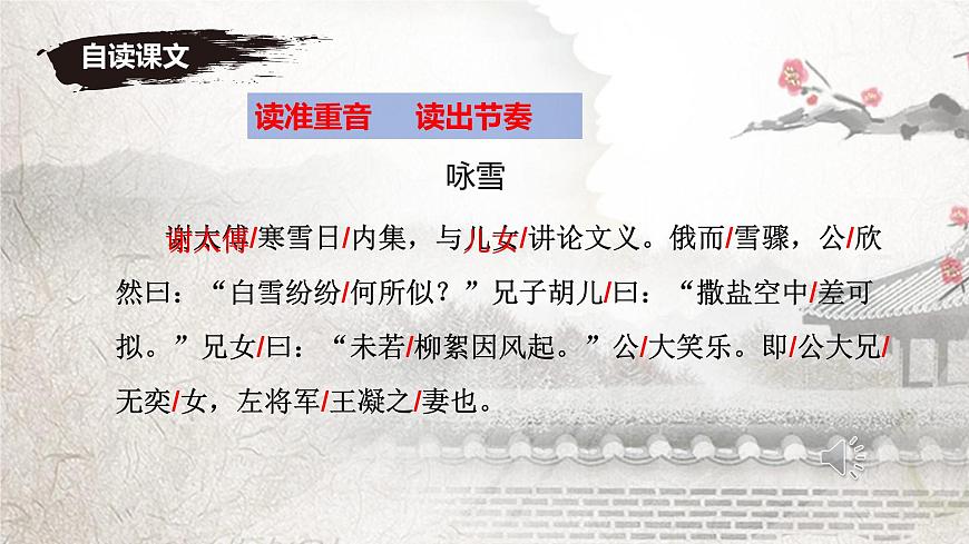 初中  语文  人教部编版（2024）  七年级上册（2024）  第二单元8.1 咏雪 课件第4页