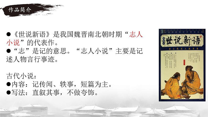 初中  语文  人教部编版（2024）  七年级上册（2024）  第二单元8.1 咏雪 课件第4页