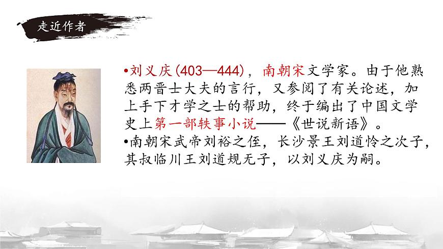 初中  语文  人教部编版（2024）  七年级上册（2024）  第二单元8.1 咏雪 课件第6页