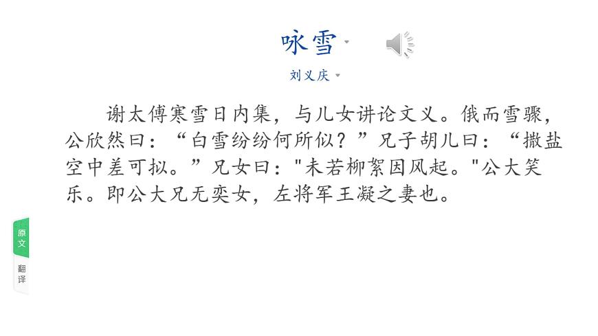 初中  语文  人教部编版（2024）  七年级上册（2024）  第二单元8.1 咏雪 课件第7页
