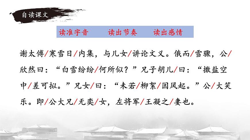 初中  语文  人教部编版（2024）  七年级上册（2024）  第二单元8.1 咏雪 课件第8页