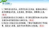初中  语文  人教部编版（2024）  七年级上册（2024）  第二单元8 《世说新语》二则 课件