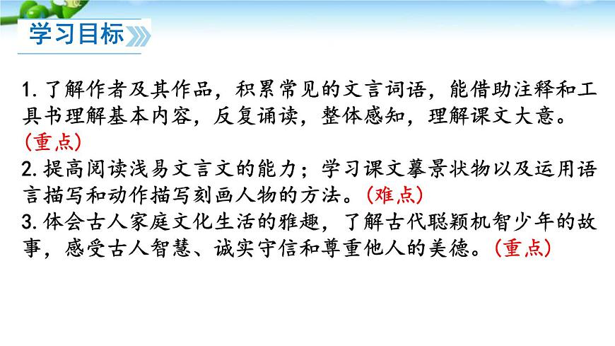 初中  语文  人教部编版（2024）  七年级上册（2024）  第二单元8 《世说新语》二则 课件第2页