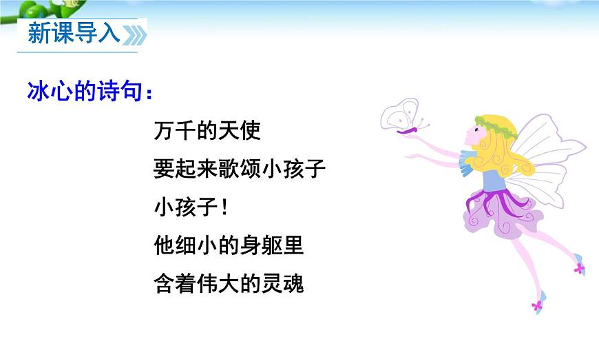 初中  语文  人教部编版（2024）  七年级上册（2024）  第二单元8 《世说新语》二则 课件第3页