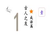 初中  语文  人教部编版（2024）  七年级上册专题学习活动 有朋自远方来 课件