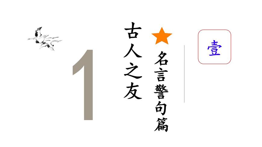 初中  语文  人教部编版（2024）  七年级上册专题学习活动 有朋自远方来 课件第7页