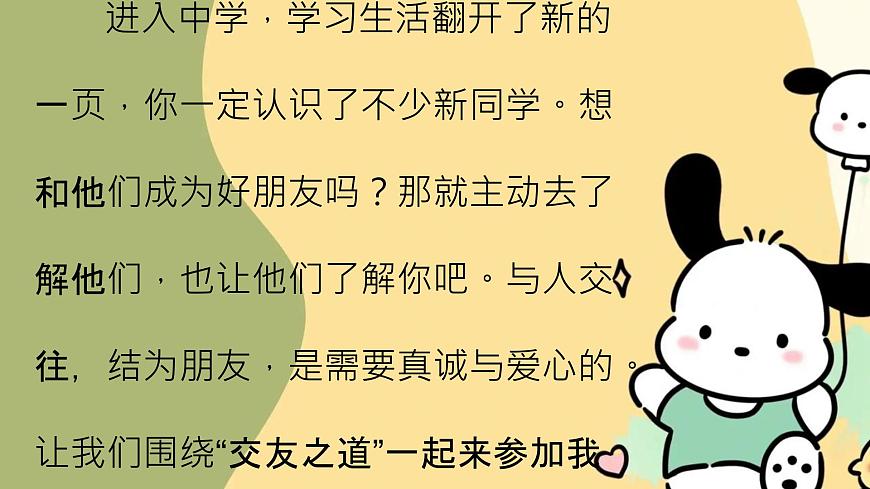 初中  语文  人教部编版（2024）  七年级上册专题学习活动 有朋自远方来 课件第2页