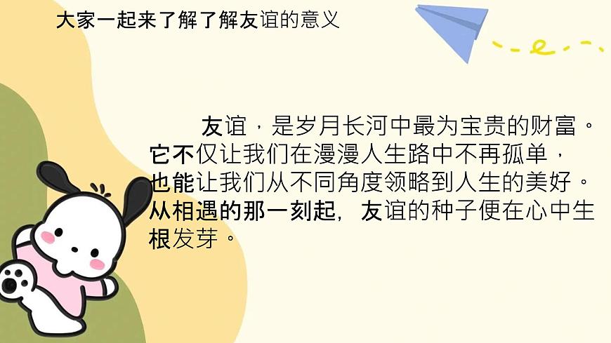 初中  语文  人教部编版（2024）  七年级上册专题学习活动 有朋自远方来 课件第3页
