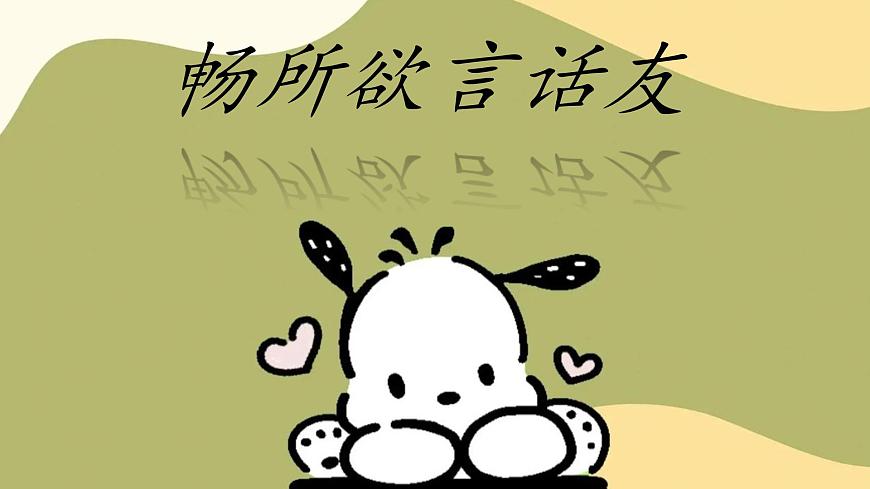 初中  语文  人教部编版（2024）  七年级上册专题学习活动 有朋自远方来 课件第4页