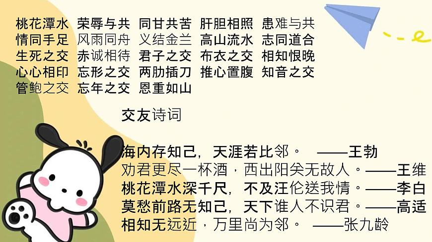 初中  语文  人教部编版（2024）  七年级上册专题学习活动 有朋自远方来 课件第5页