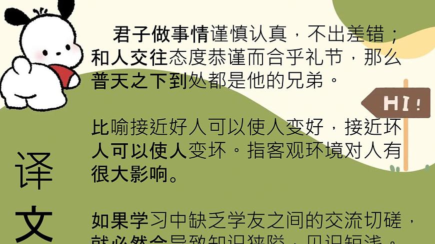 初中  语文  人教部编版（2024）  七年级上册专题学习活动 有朋自远方来 课件第8页