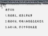 初中  语文  人教部编版（2024）  七年级上册（2024）  第二单元8.2 陈太丘与友期 课件