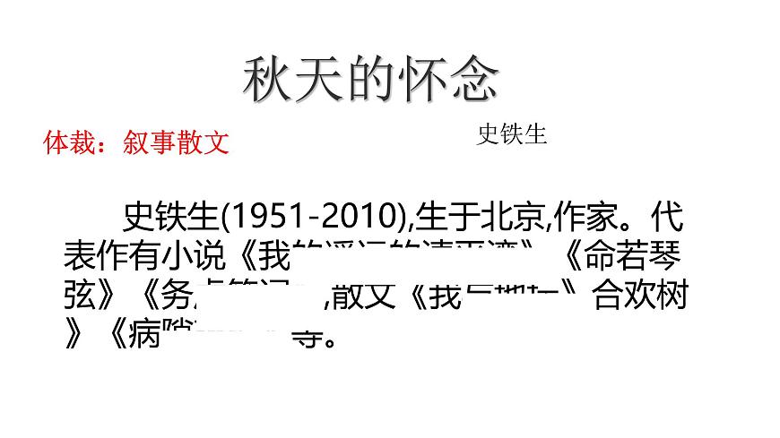 初中  语文  人教部编版（2024）  七年级上册第二单元复习 课件第2页