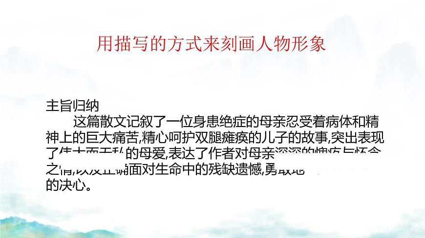 初中  语文  人教部编版（2024）  七年级上册第二单元复习 课件第3页