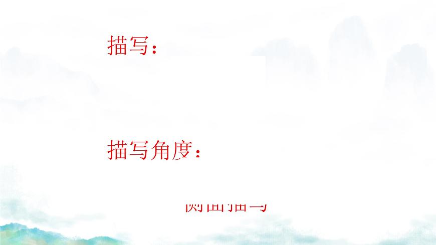 初中  语文  人教部编版（2024）  七年级上册第二单元复习 课件第4页