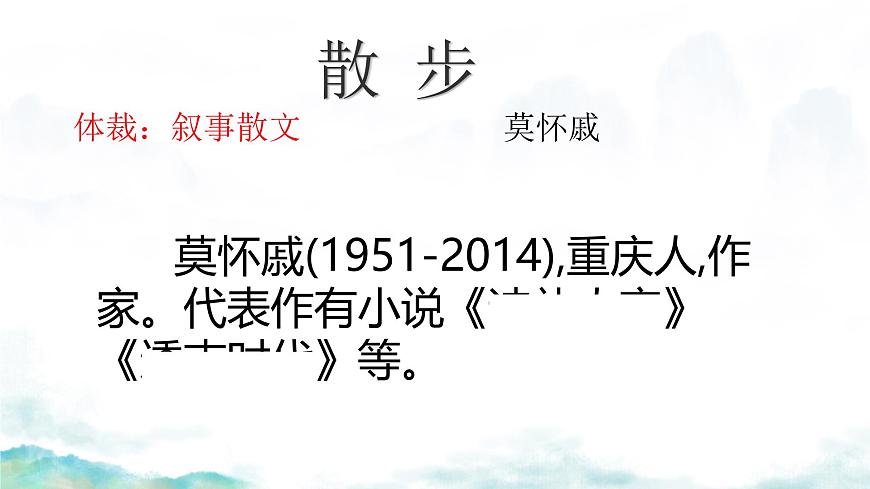 初中  语文  人教部编版（2024）  七年级上册第二单元复习 课件第8页