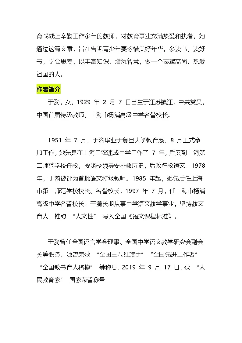 2025—2026学年统编版语文七年级上册第10课《往事依依》讲义第2页