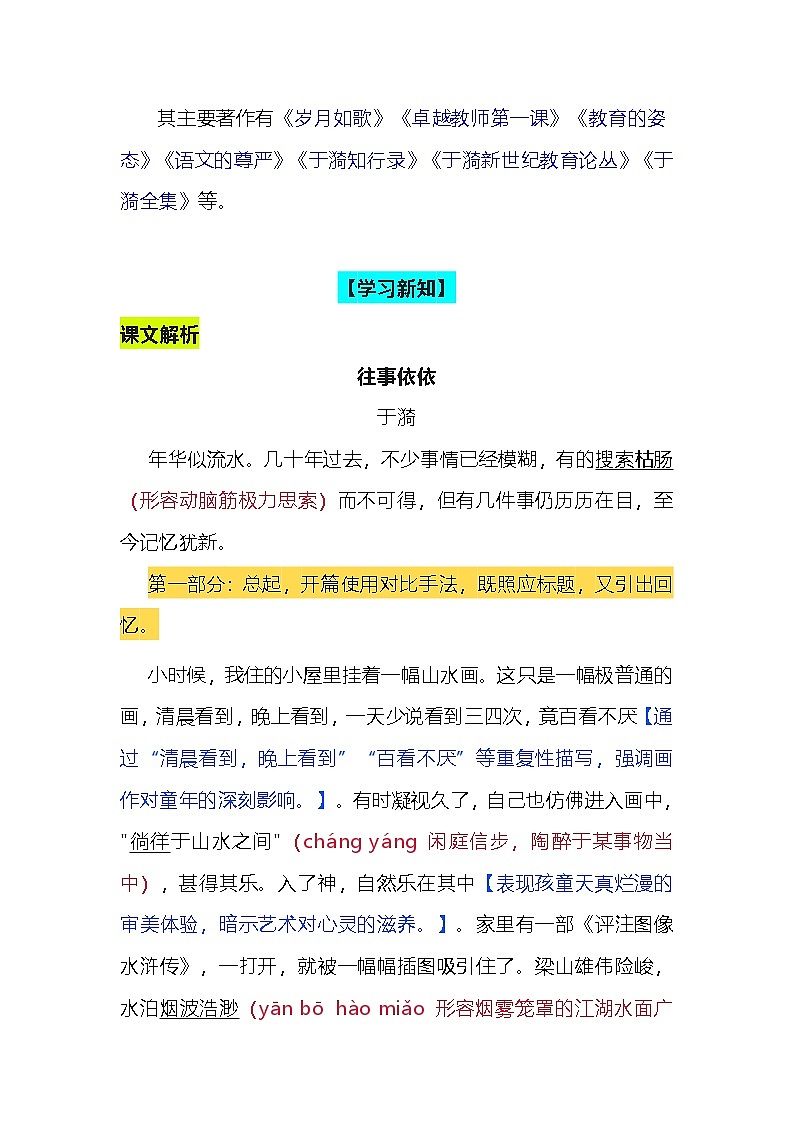 2025—2026学年统编版语文七年级上册第10课《往事依依》讲义第3页