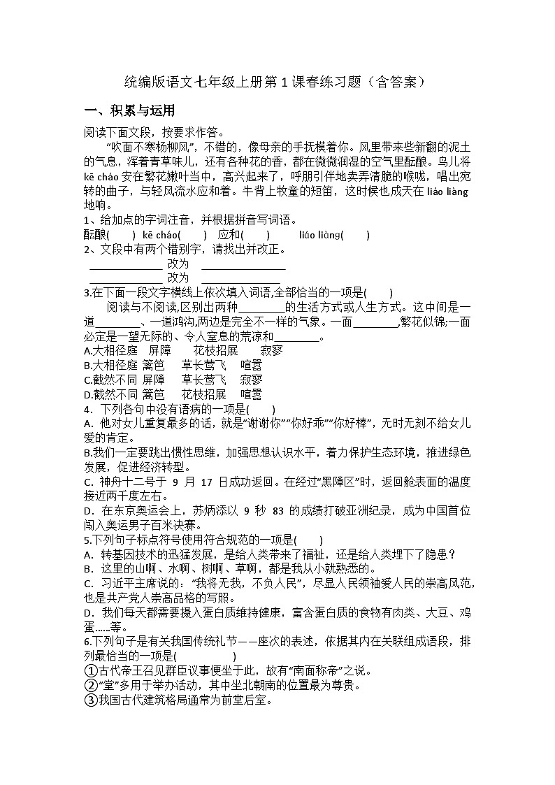 统编版语文七年级语文上册第1课春练习题（含答案）第1页