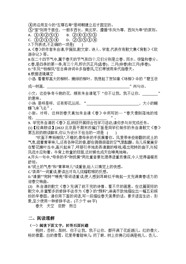 统编版语文七年级语文上册第1课春练习题（含答案）第2页