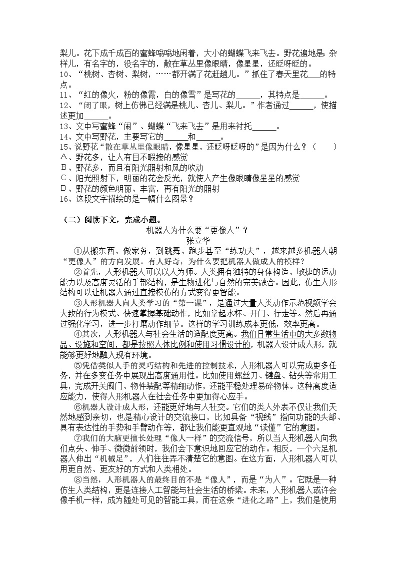 统编版语文七年级语文上册第1课春练习题（含答案）第3页