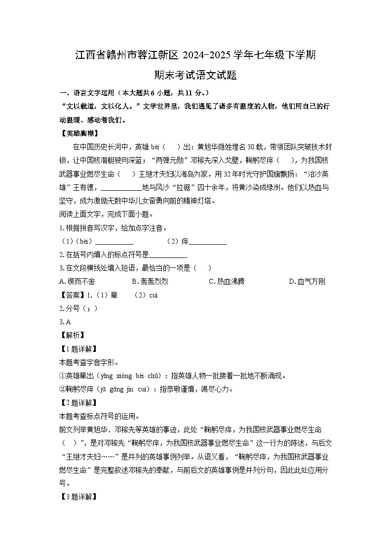 江西省赣州市蓉江新区2024-2025学年七年级下学期期末考试语文试卷（解析版）第1页