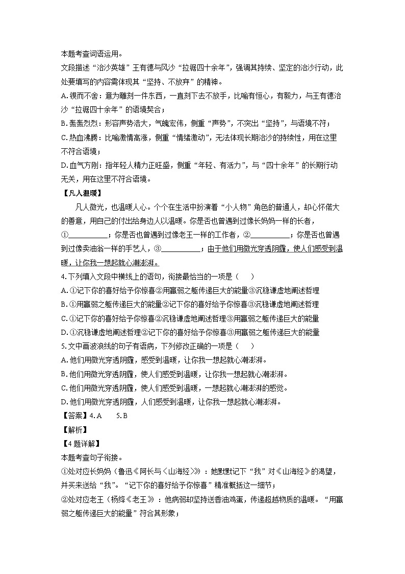 江西省赣州市蓉江新区2024-2025学年七年级下学期期末考试语文试卷（解析版）第2页