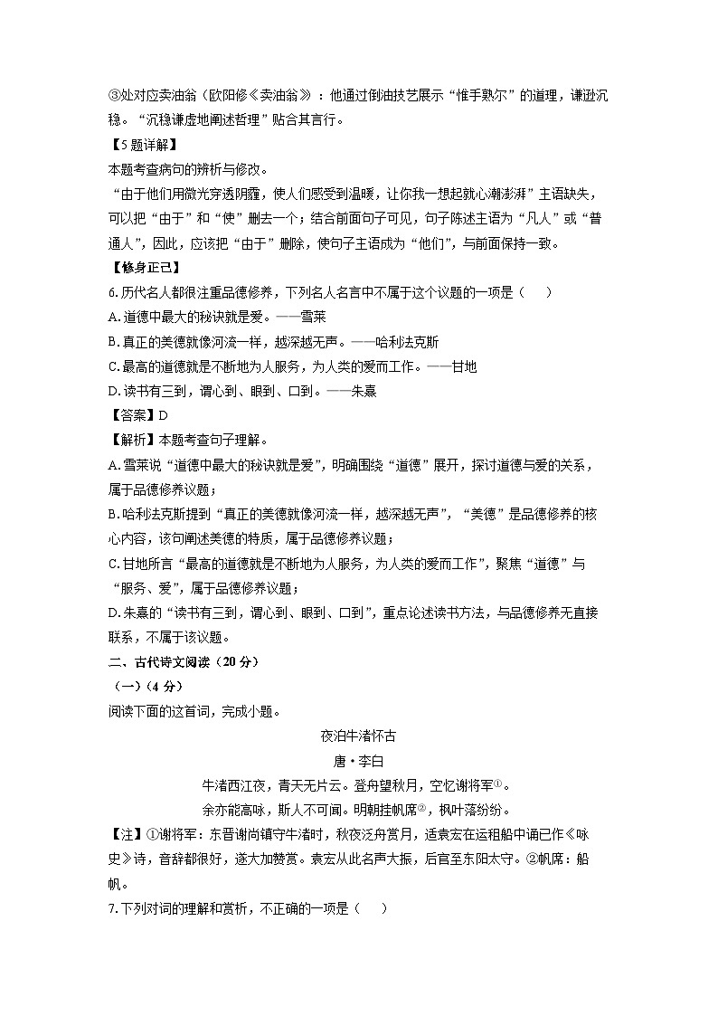 江西省赣州市蓉江新区2024-2025学年七年级下学期期末考试语文试卷（解析版）第3页