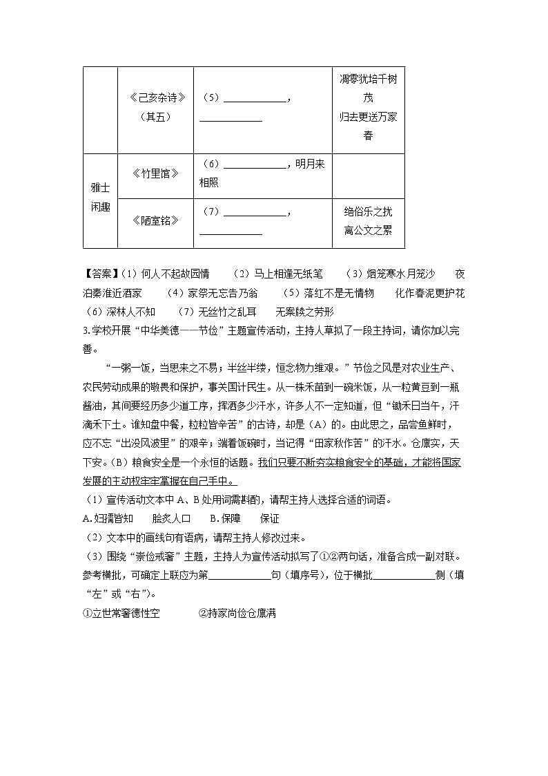 江苏省徐州市2024-2025学年七年级下学期期末考试语文试卷（解析版）第2页