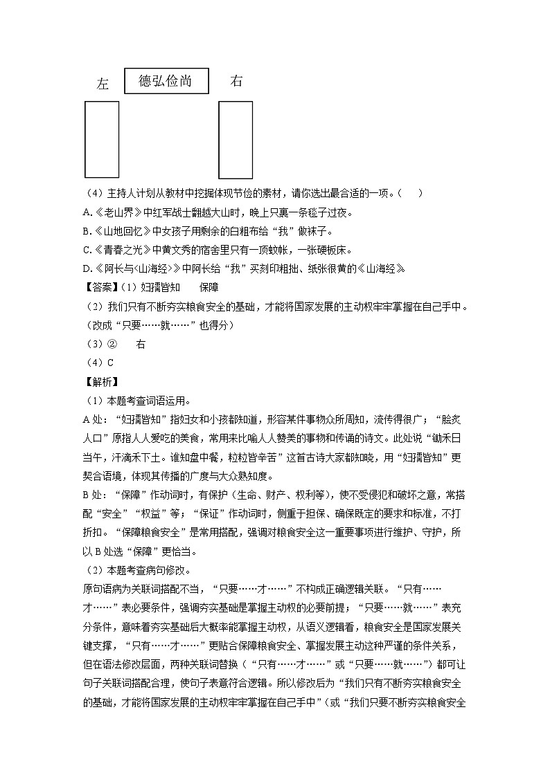江苏省徐州市2024-2025学年七年级下学期期末考试语文试卷（解析版）第3页