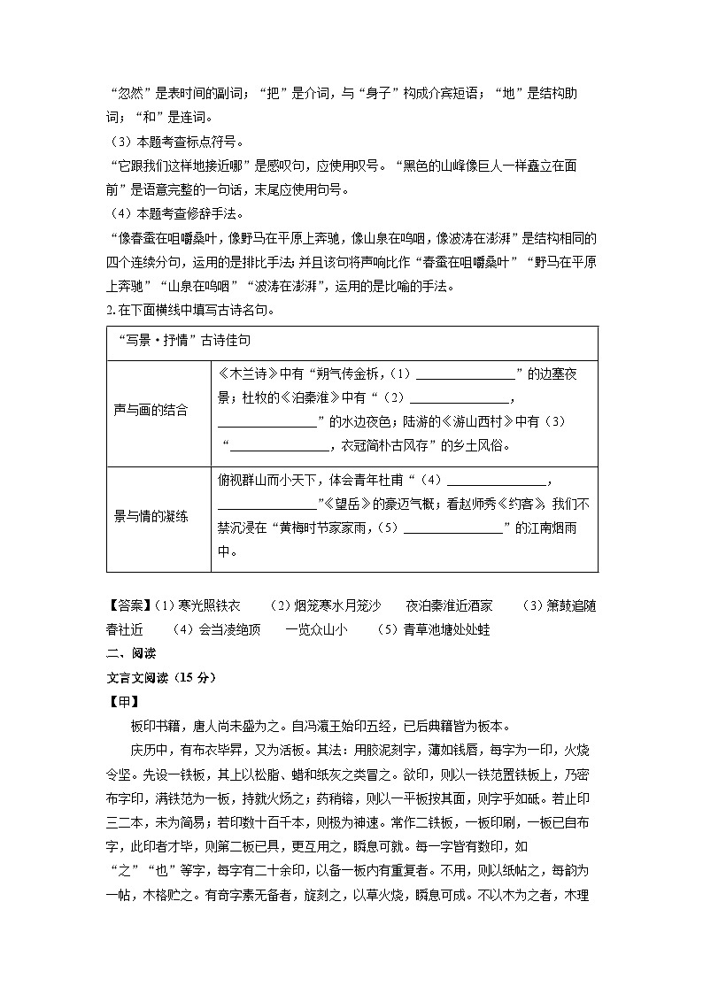 吉林省松原市前郭县西部学区2024-2025学年七年级下学期期末考试语文试卷（解析版）第2页