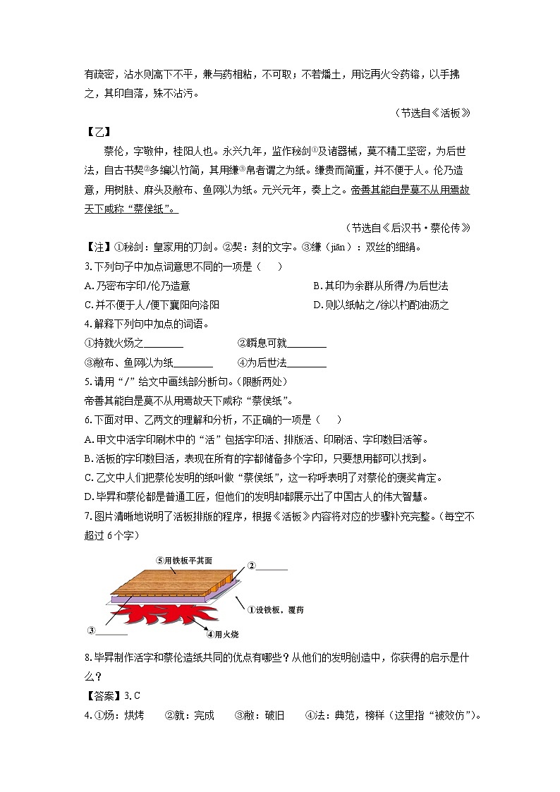 吉林省松原市前郭县西部学区2024-2025学年七年级下学期期末考试语文试卷（解析版）第3页
