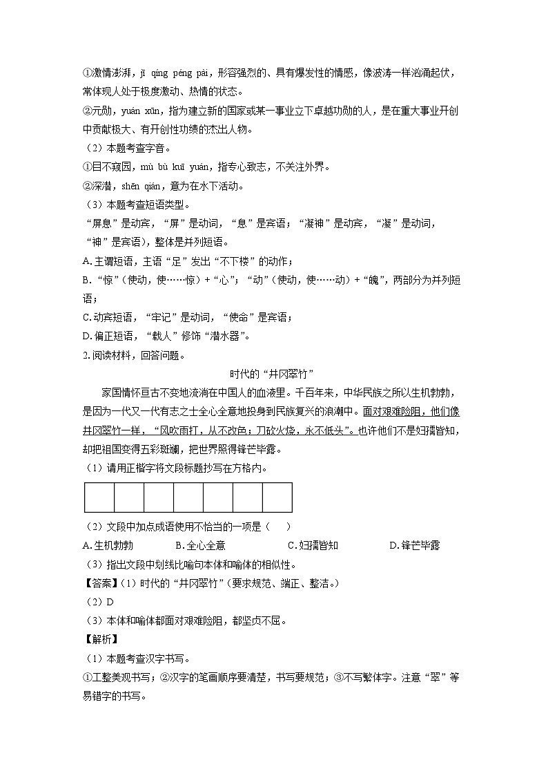 河北省唐山市2024-2025学年七年级下学期期末考试语文试卷（解析版）第2页
