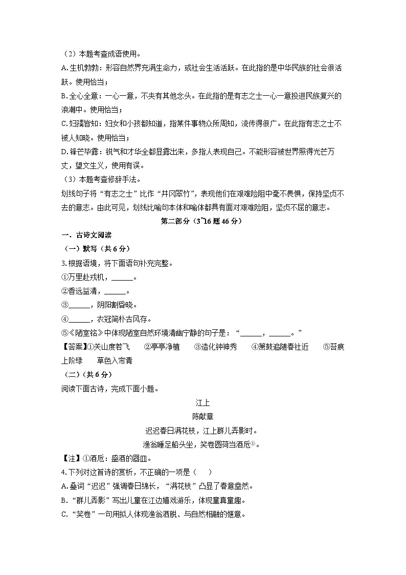 河北省唐山市2024-2025学年七年级下学期期末考试语文试卷（解析版）第3页